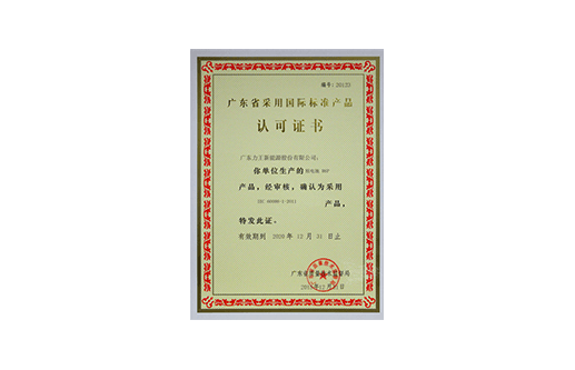 國際標(biāo)準(zhǔn)認(rèn)可證書